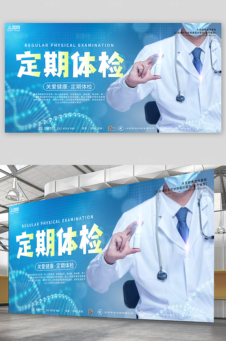 大气关爱健康医疗医院展板