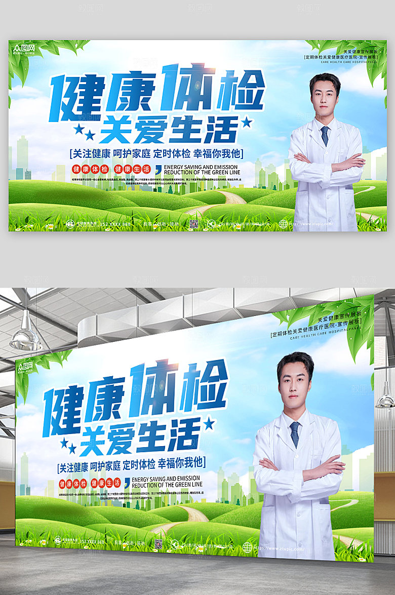 绿色关爱健康医疗医院展板