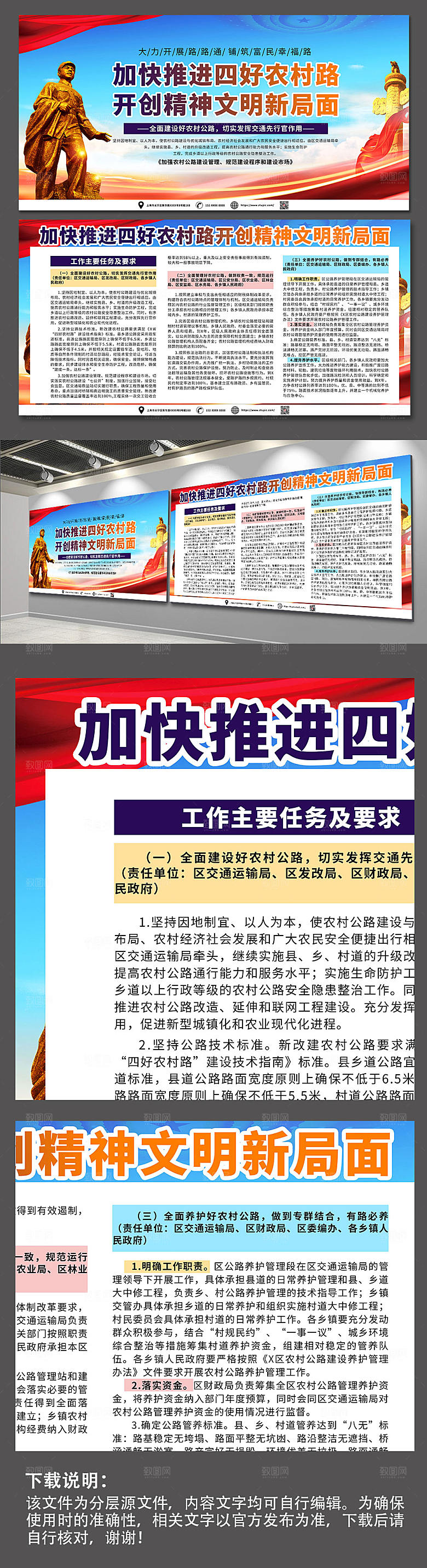 创意四好农村公路展板宣传栏