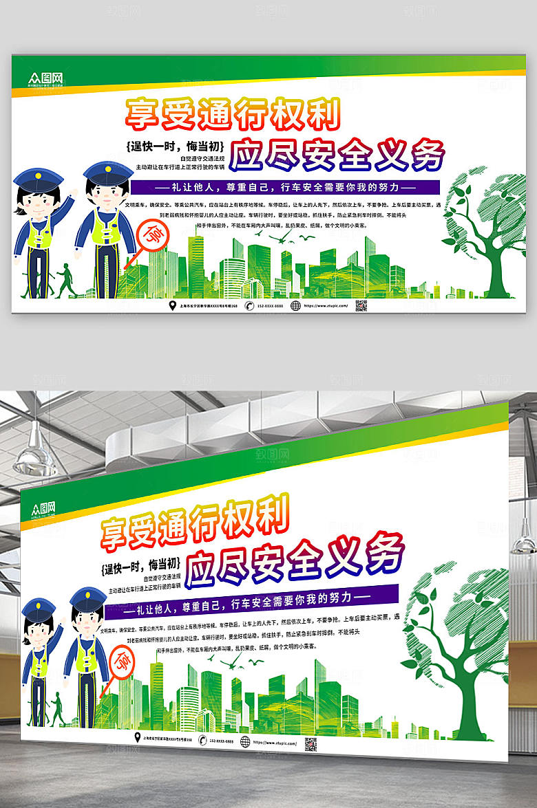 创意交通安全标语宣传展板