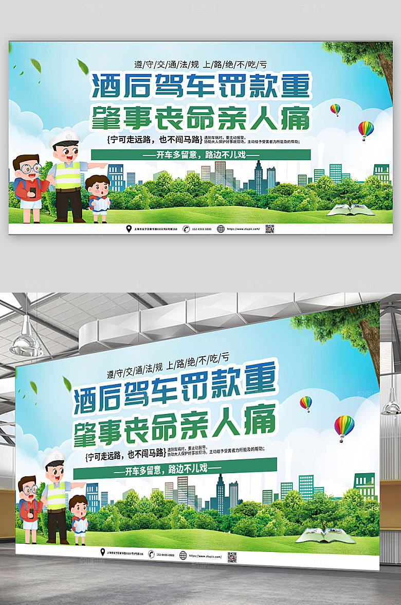 学习交通安全标语宣传展板