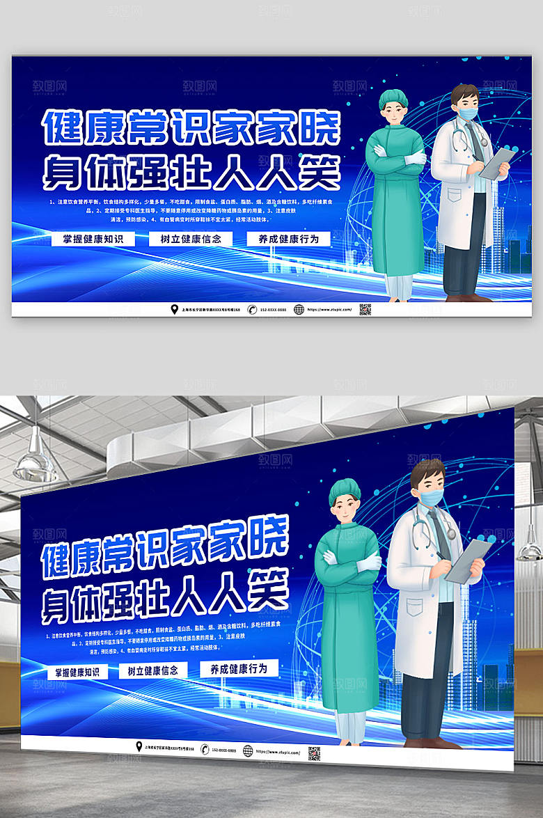 蓝色关爱健康医疗医院展板
