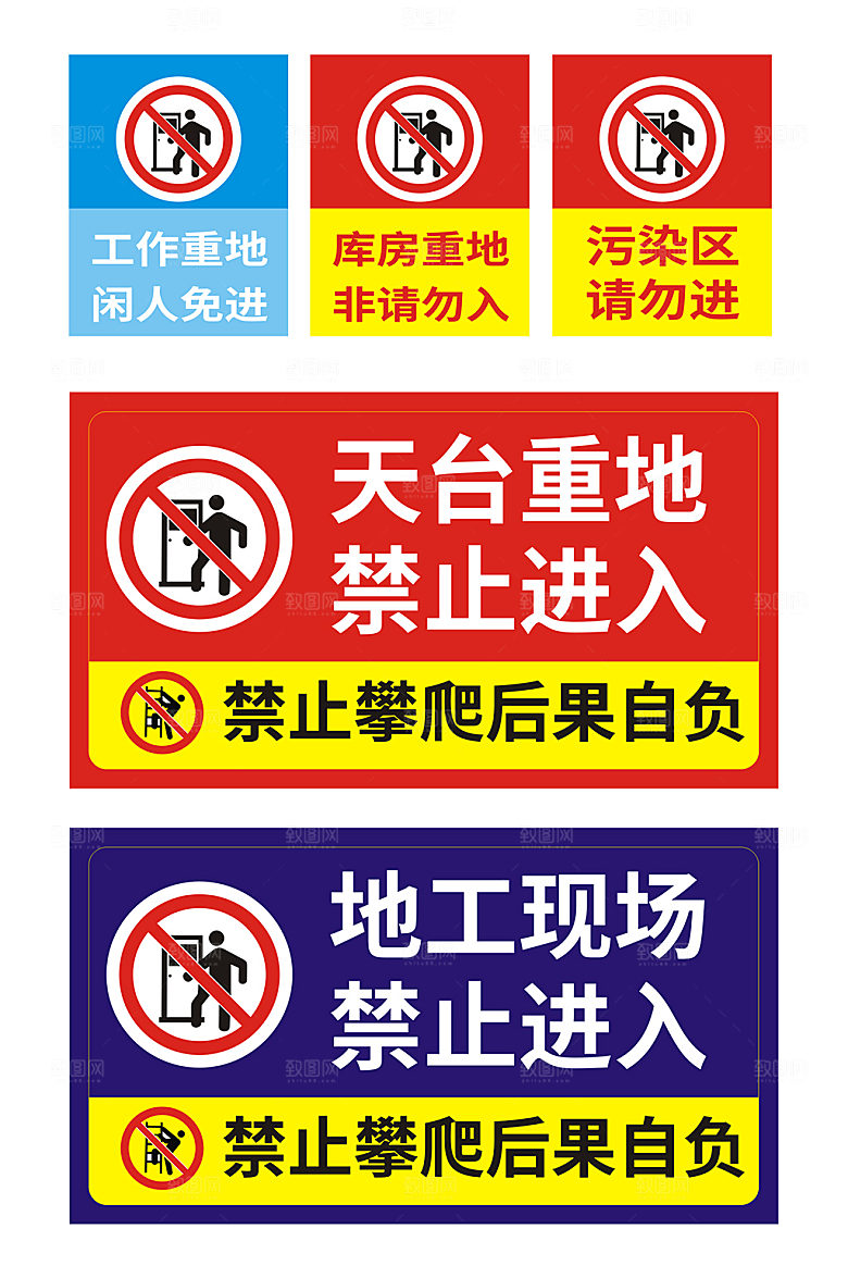 简约机房重地禁止进入警示牌