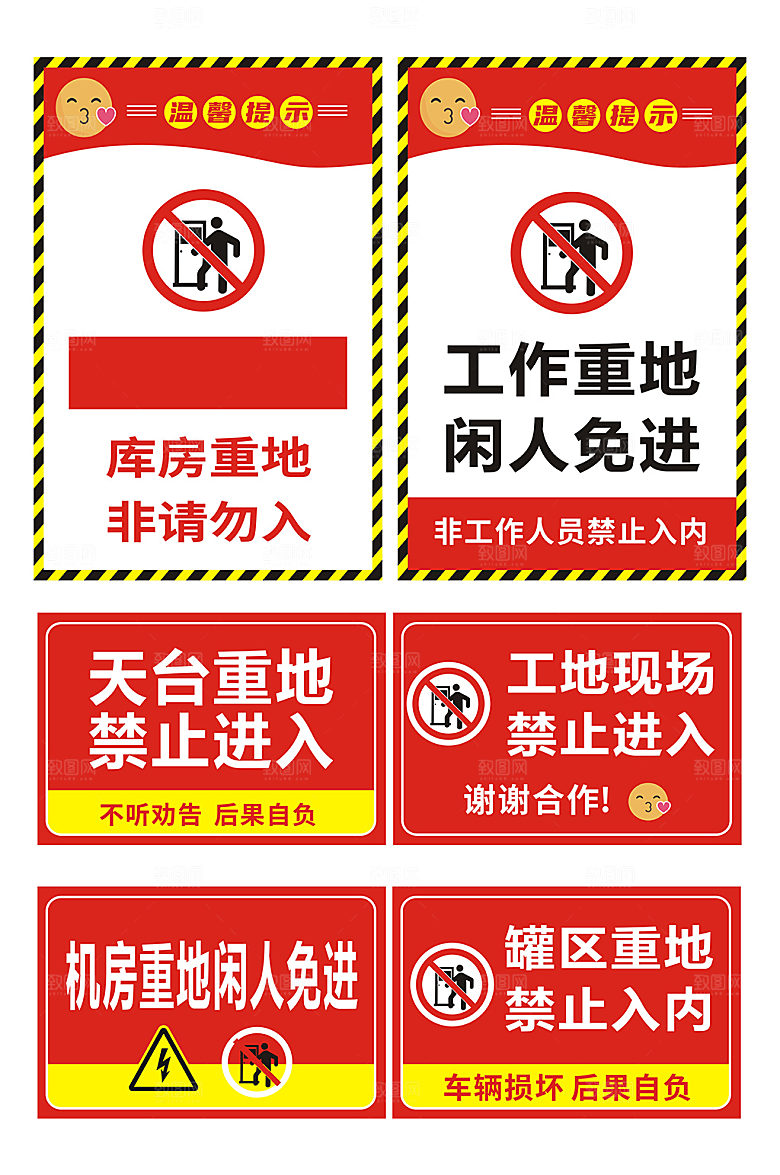 红色机房重地禁止进入警示牌