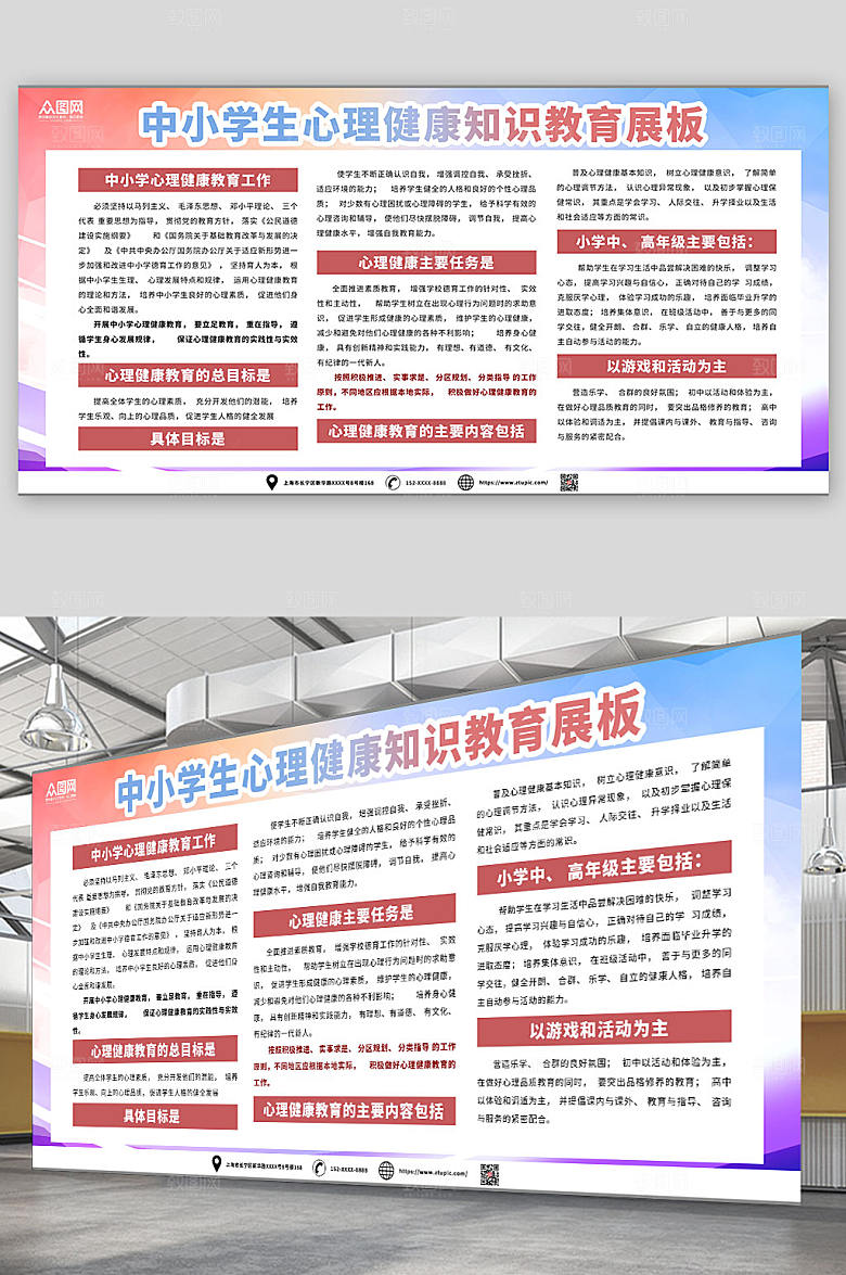 渐变学生心理健康知识教育展板