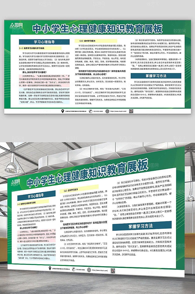绿色学生心理健康知识教育展板