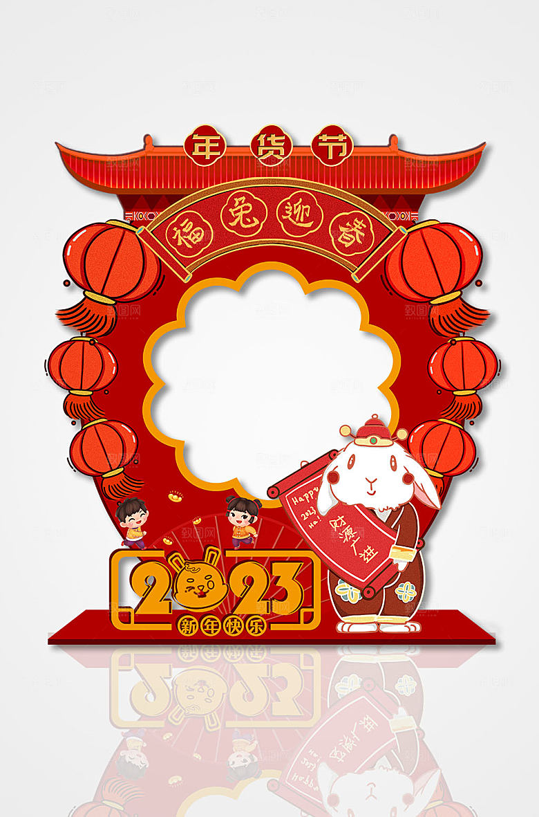 红色灯笼兔年年货节拍照框