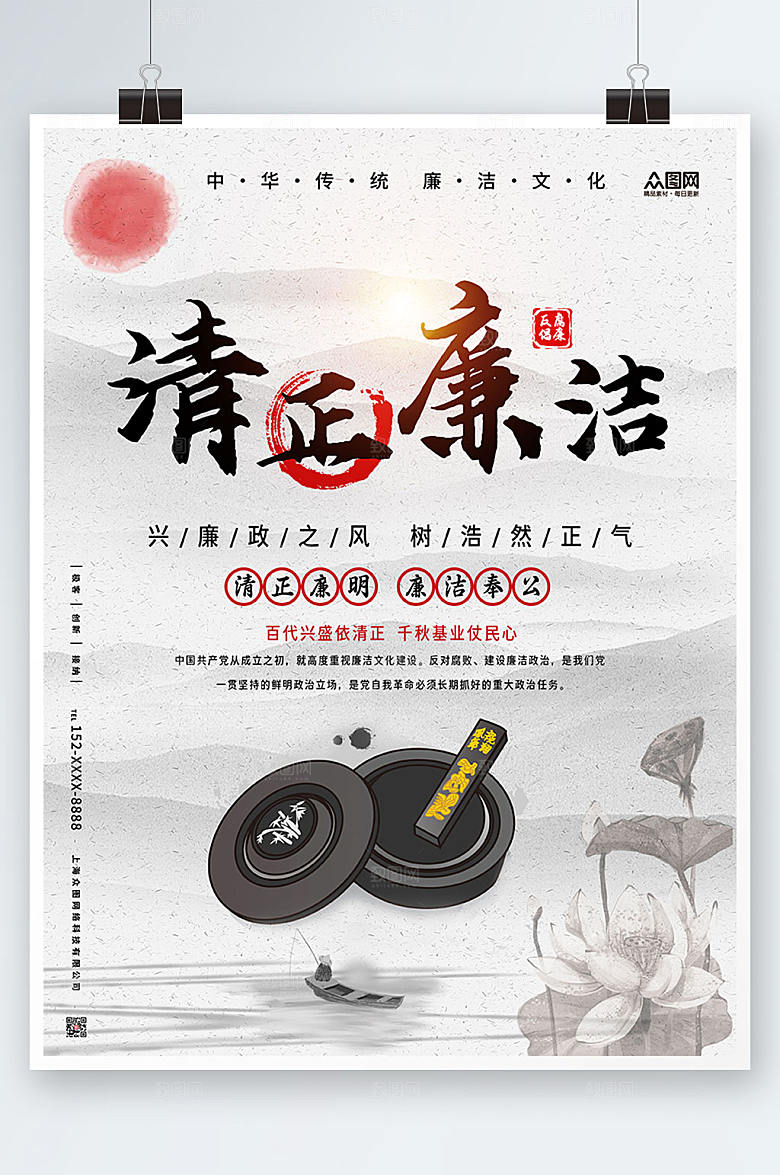 白色廉政廉洁清正廉洁文化海报