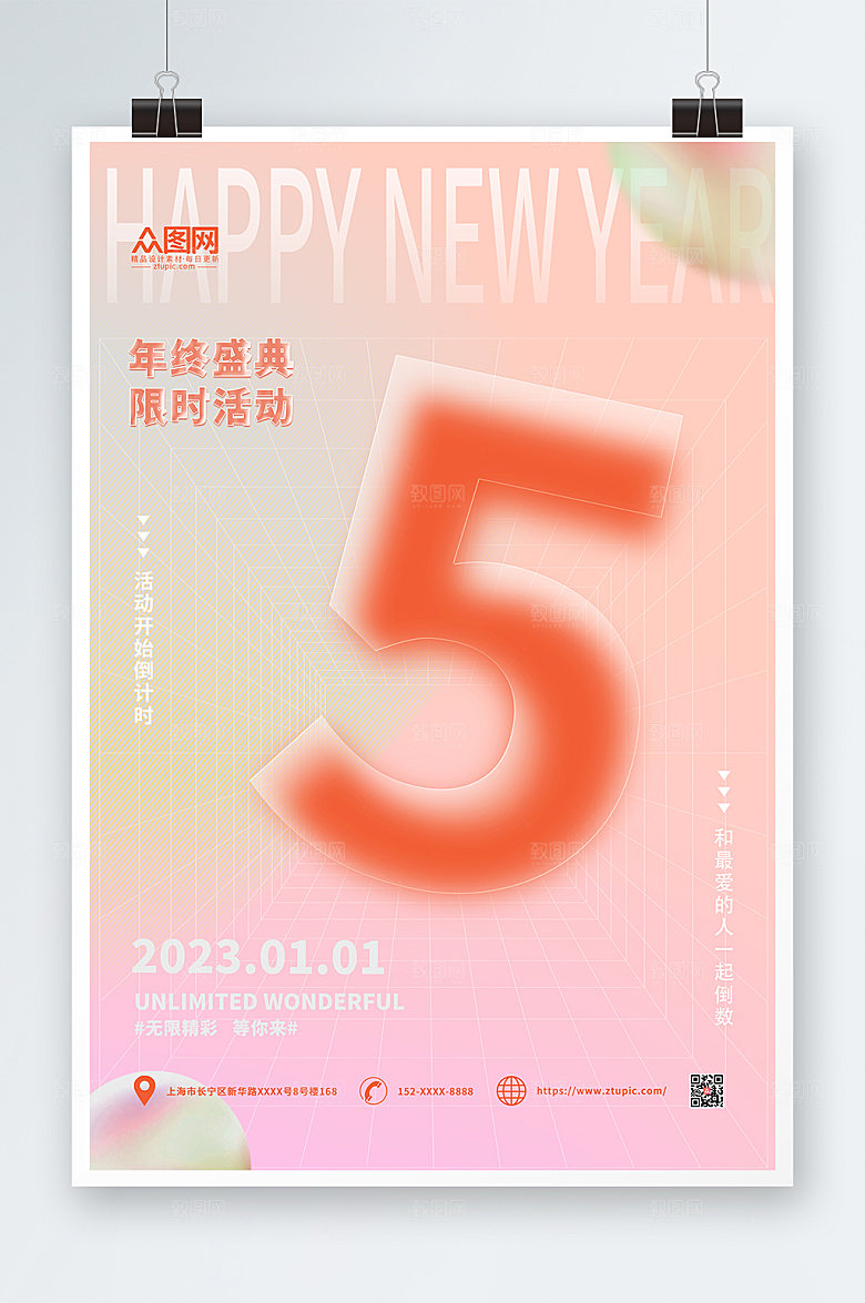 晕染新年跨年倒计时系列海报
