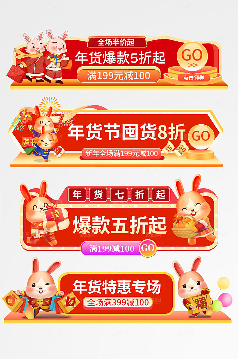 高端年货节电商淘宝胶囊图