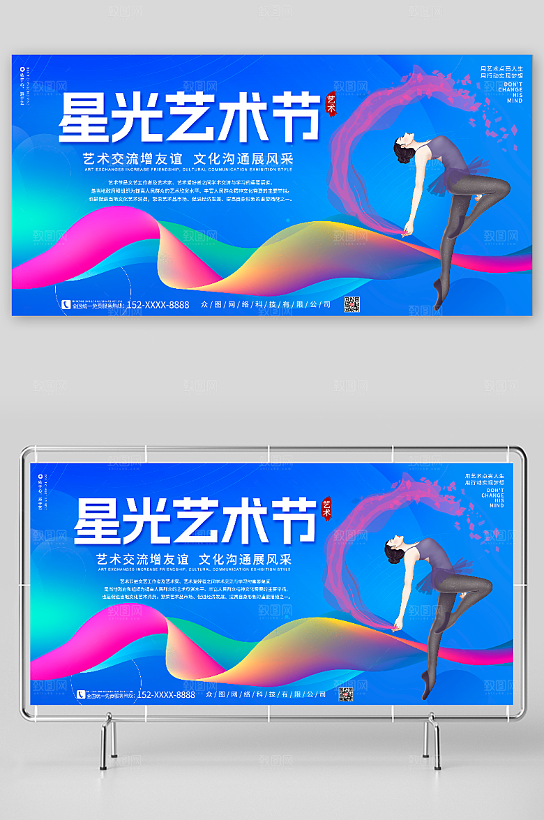 星光艺术节活动背景板展板