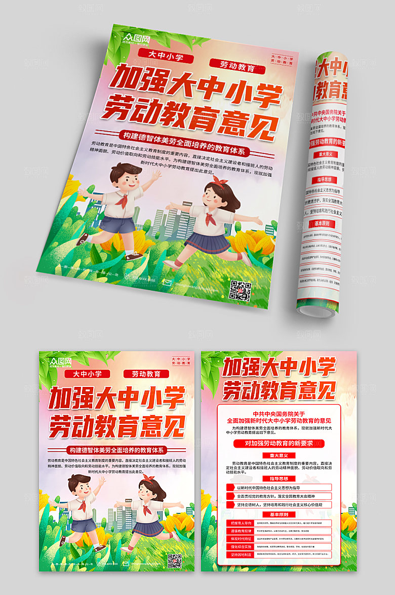 落实中小学劳动教育单页