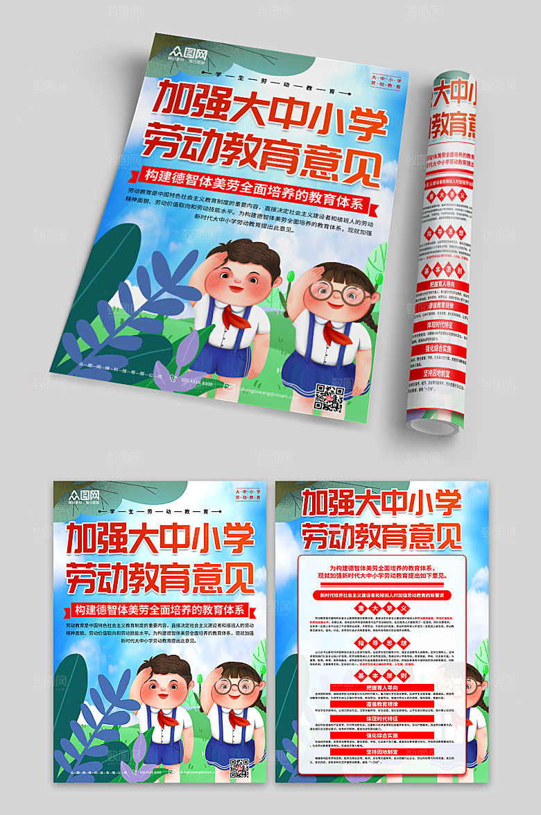 卡通中小学劳动教育单页