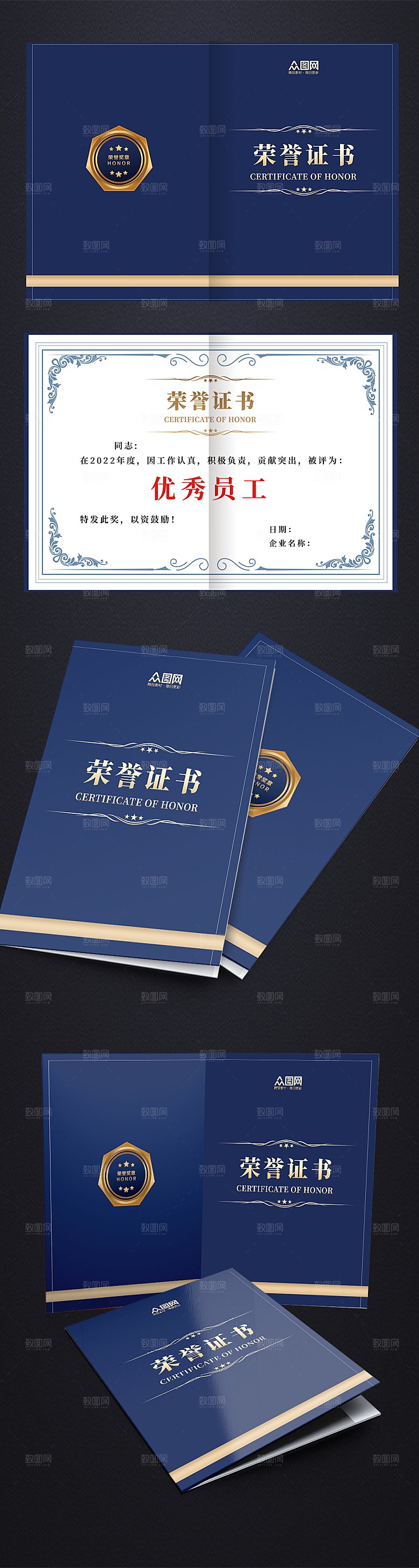 蓝色企业优秀员工荣誉证书