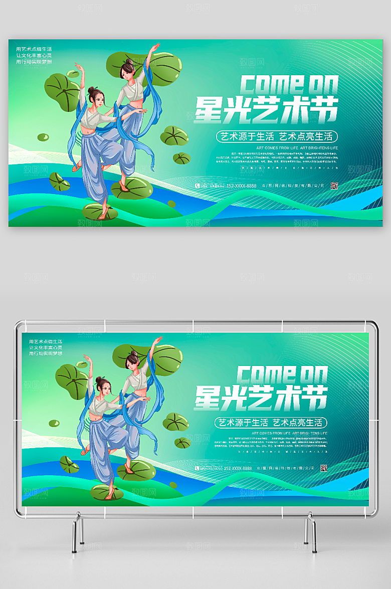 绿色艺术节活动背景板展板