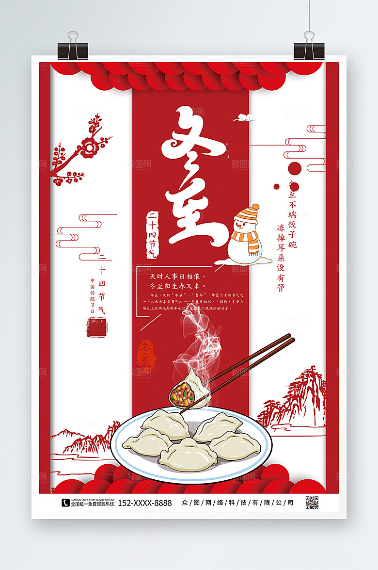 红色冬至二十四节气海报