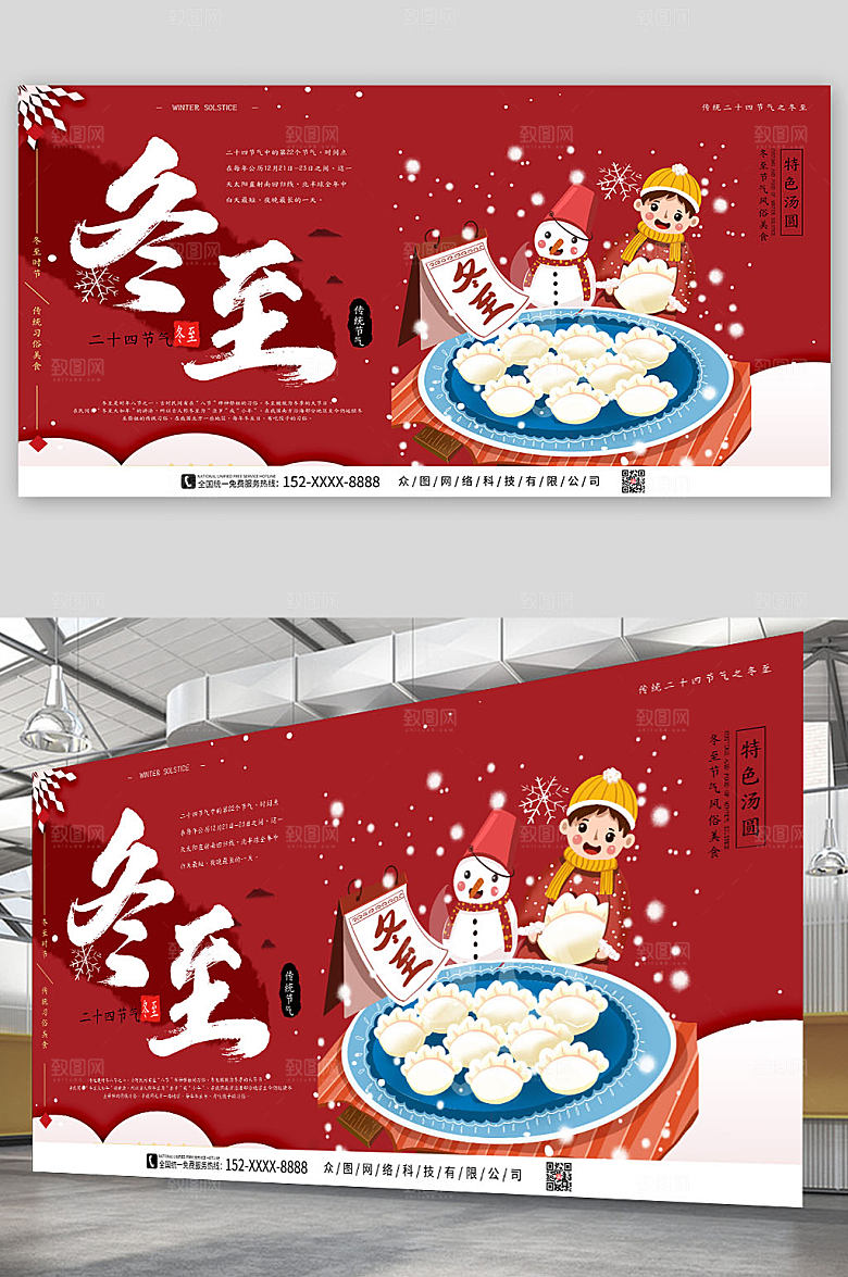 简约冬至二十四节气展板