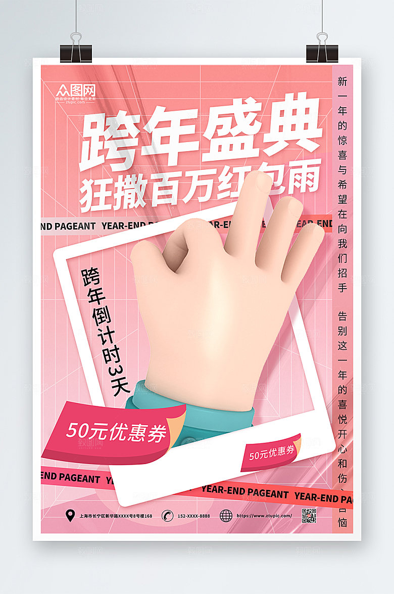 酸性新年跨年倒计时系列海报