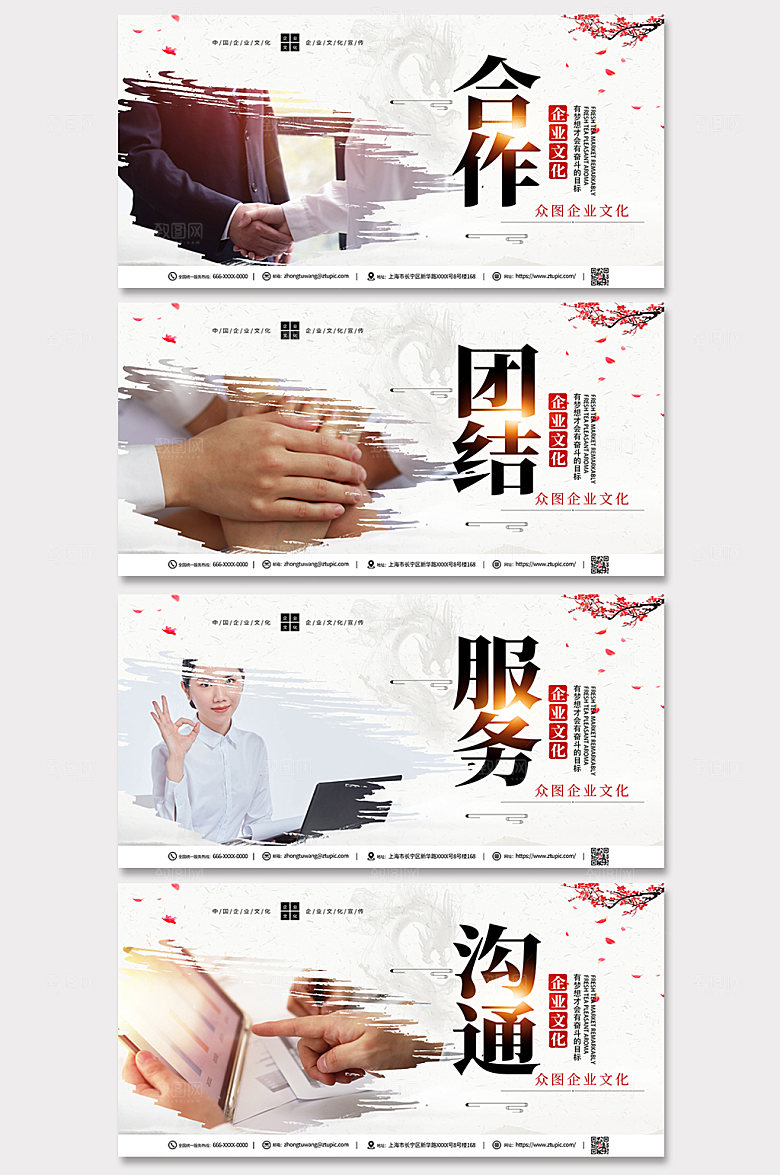 简约企业文化标语宣传展板设计