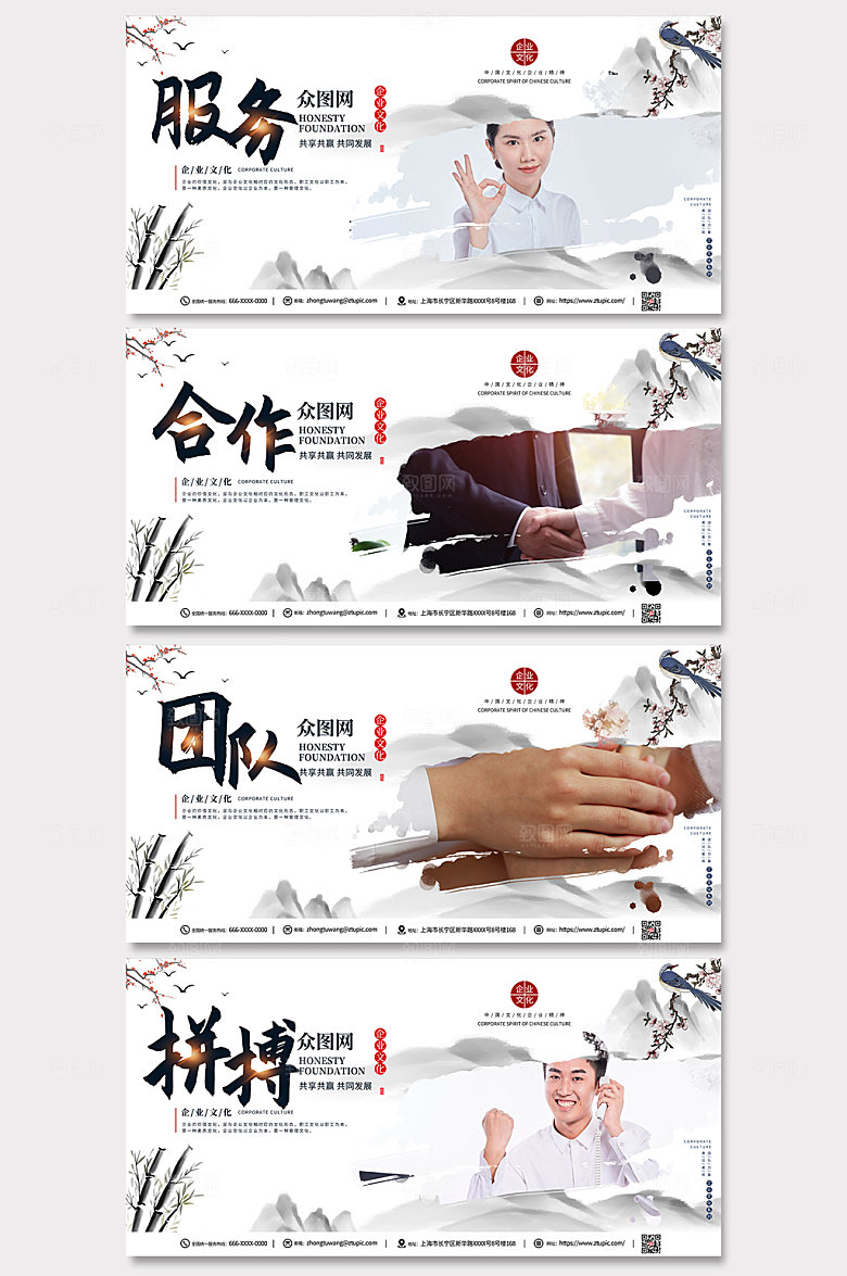 水墨企业文化标语宣传展板设计
