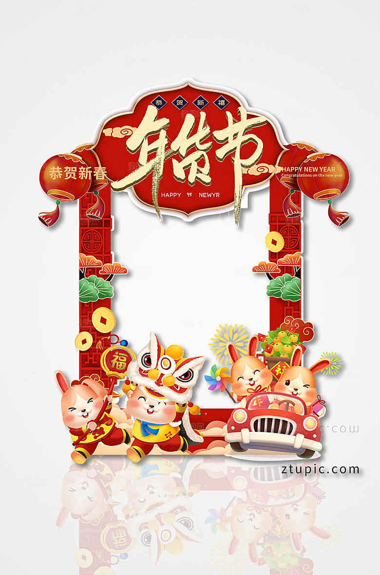 红色狂欢购兔年年货节拍照框