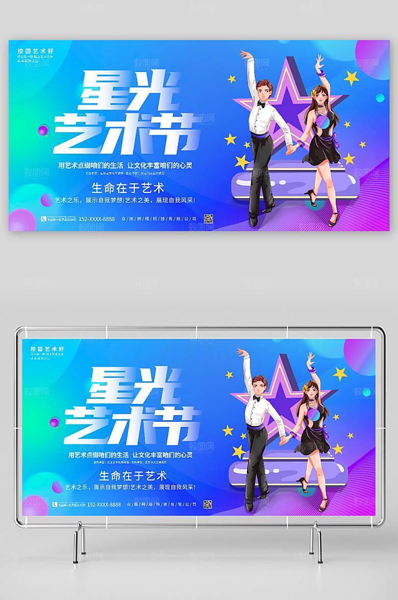 渐变艺术节活动背景板展板