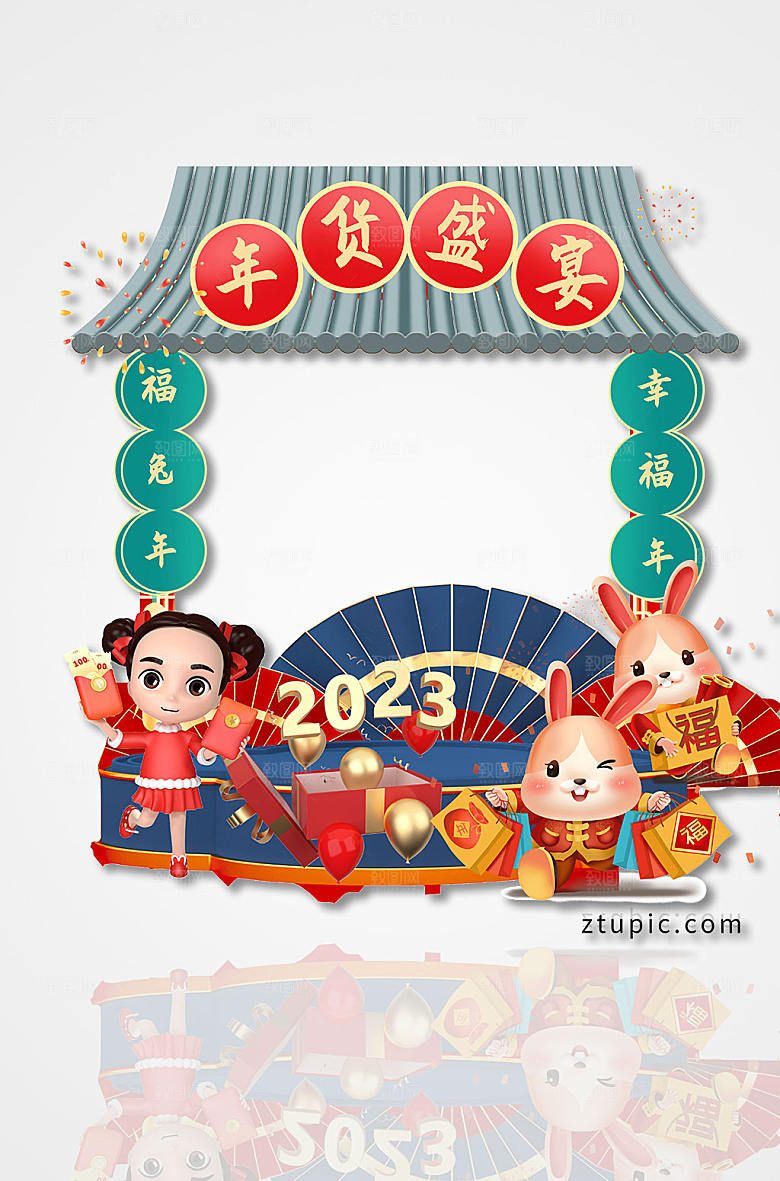 绿色兔年年货节拍照框