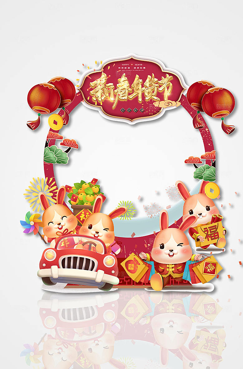 红色兔年年货节拍照框