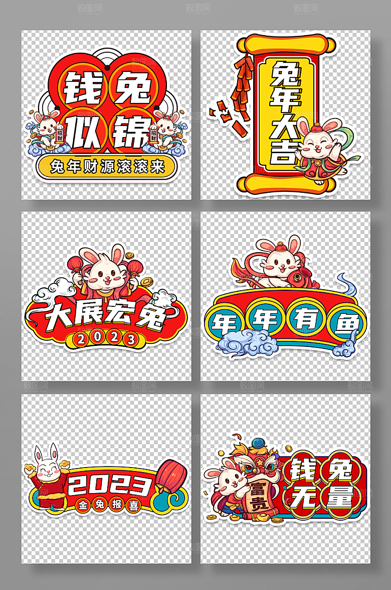 国潮兔年新年元素手举牌