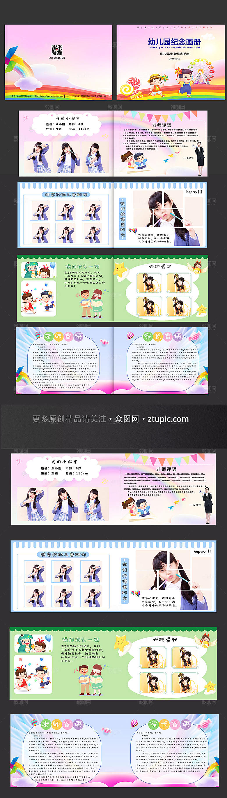 创意幼儿园儿童纪念册画册