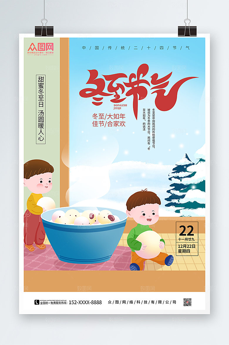 蓝色冬至二十四节气海报