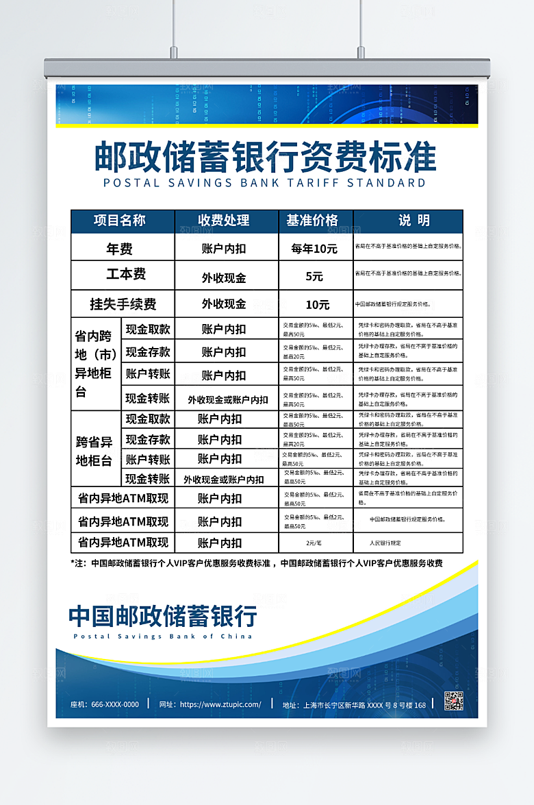 简约中国邮政收费标准项目海报