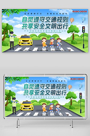 创意交通安全标语单面宣传展板