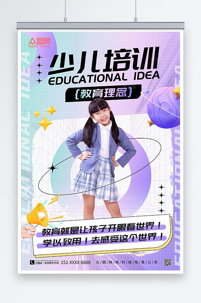 酸性风少儿培训教育理念海报
