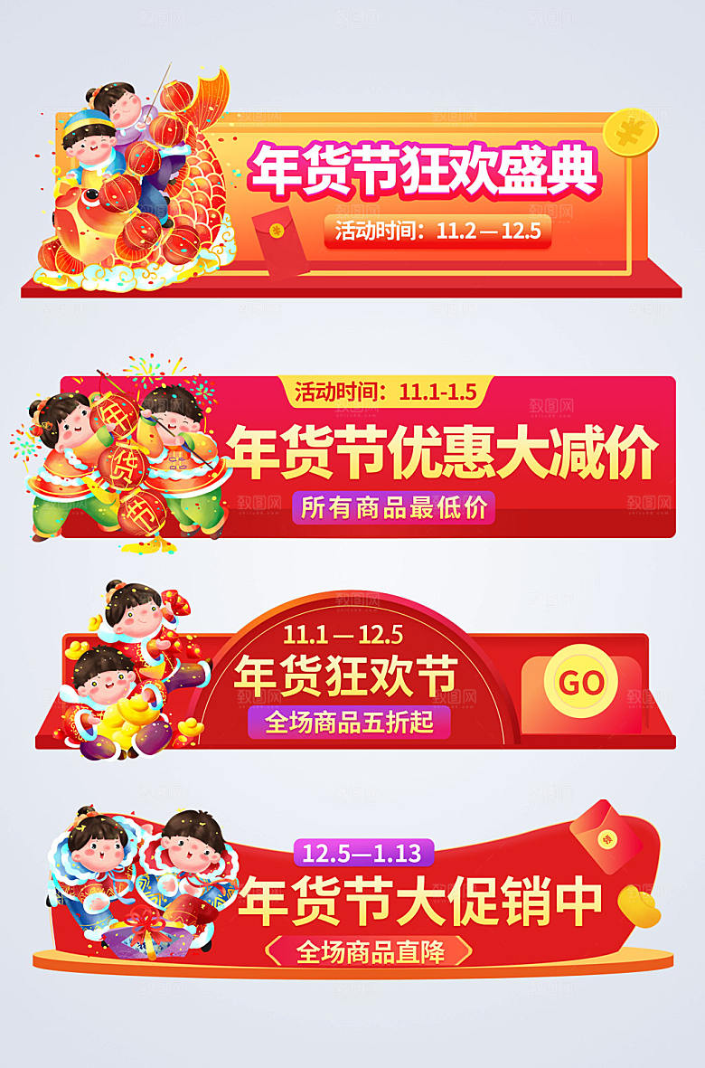 渐变年货节电商淘宝胶囊图