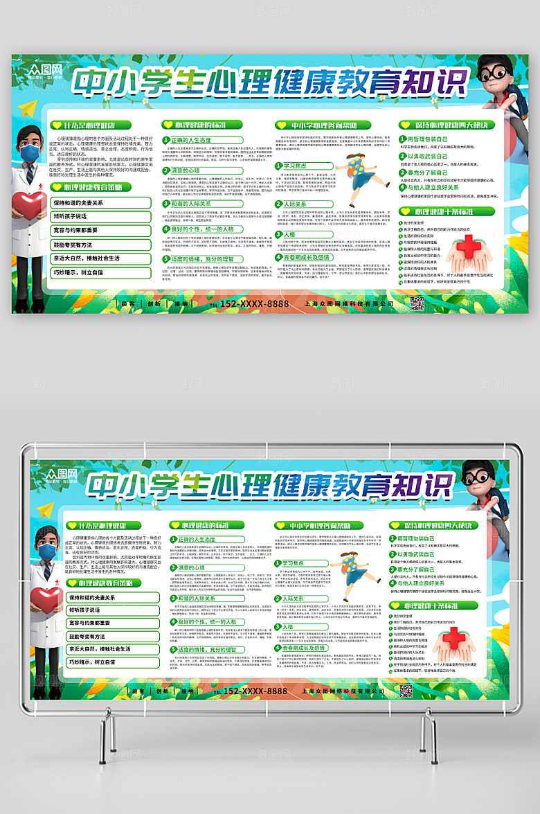 中小学生心理健康教育展板