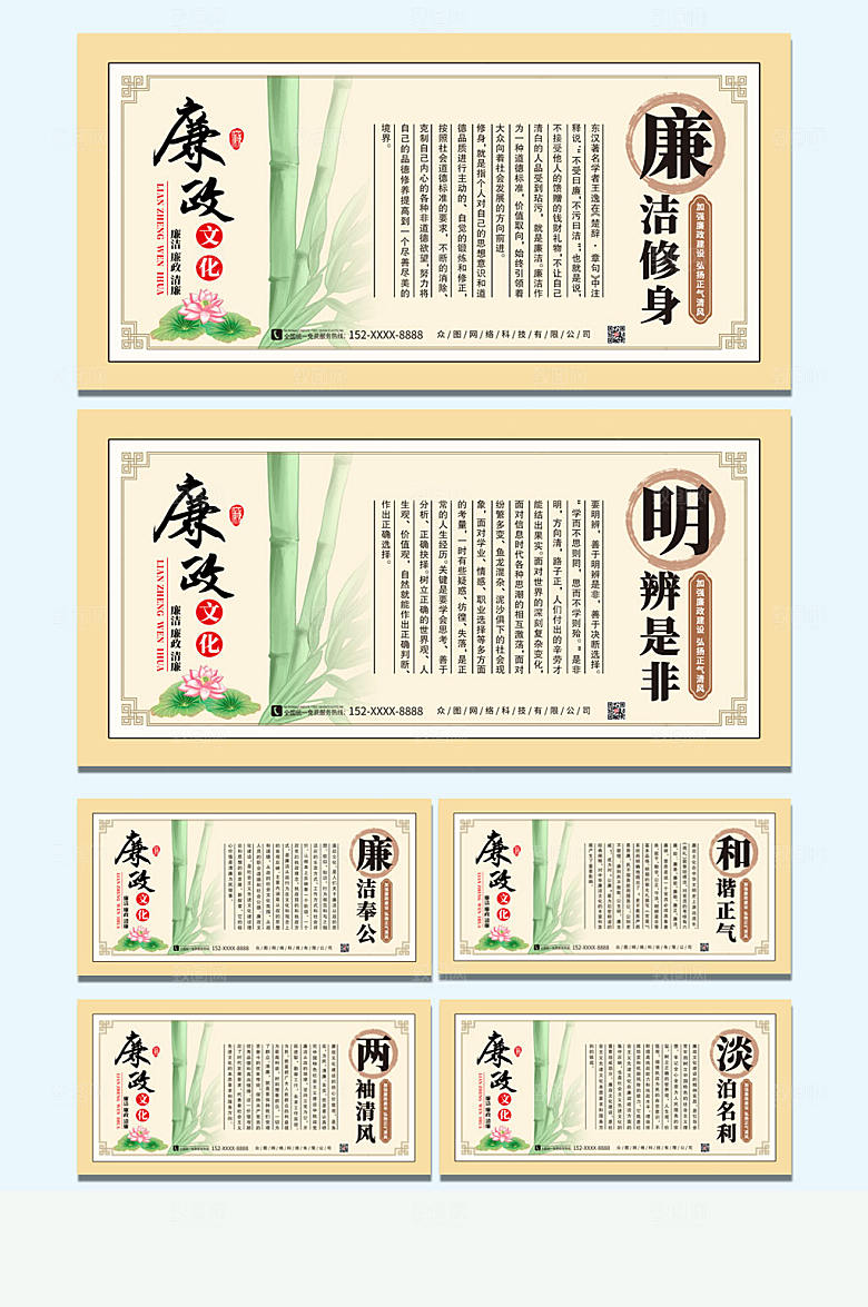 廉政文化语录党建展板海报