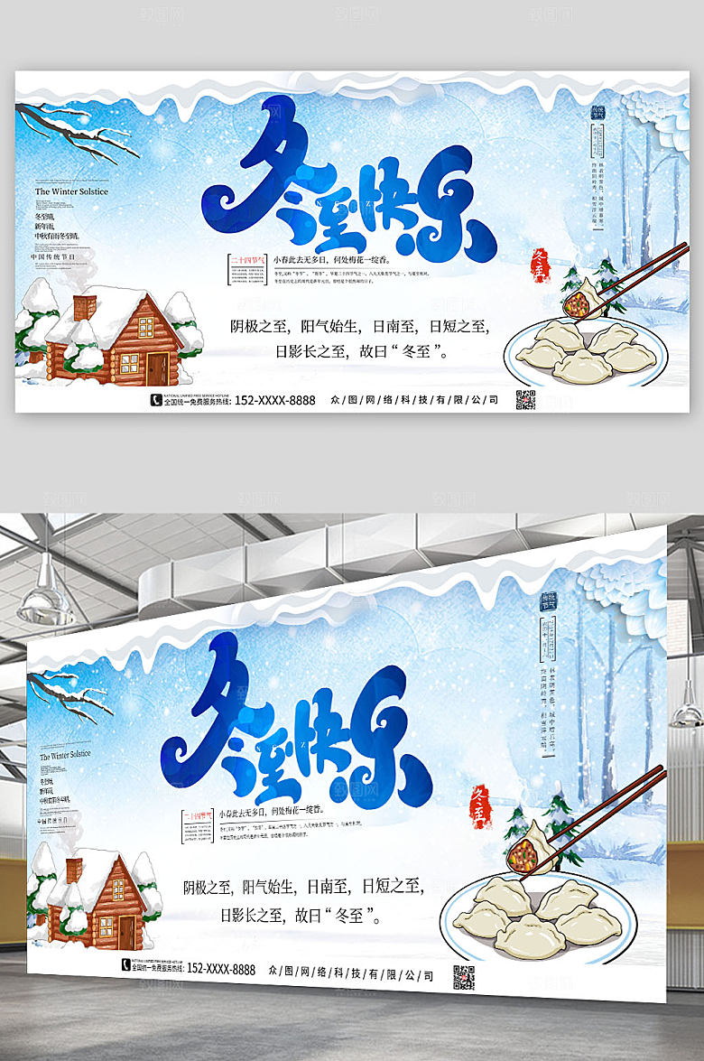 简约冬至二十四节气展板