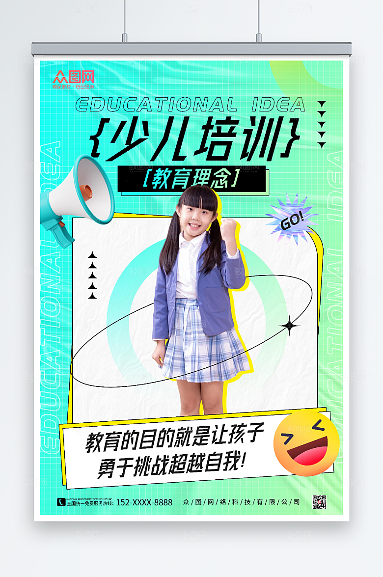 酸性风少儿培训教育理念海报