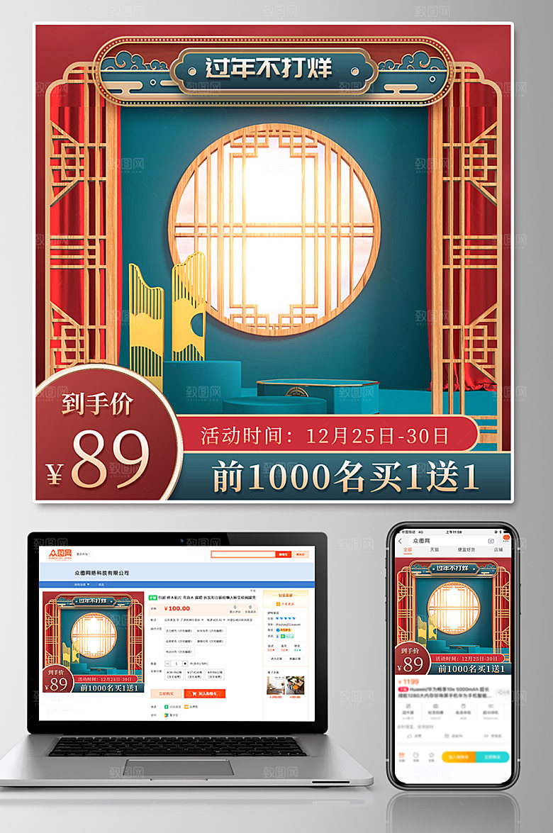 中式年货节电商淘宝主图