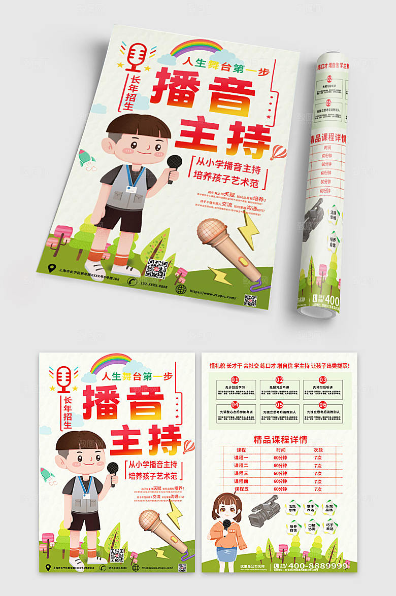 儿童播音主持培训班宣传单