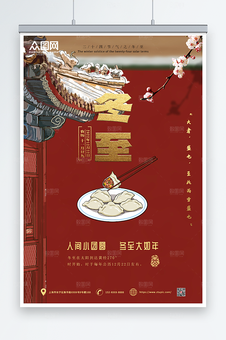 简约冬至二十四节气海报