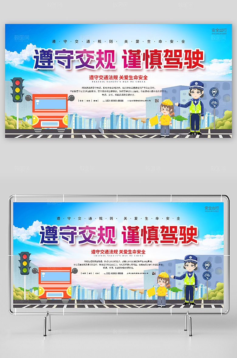 创意交通安全标语单面宣传展板
