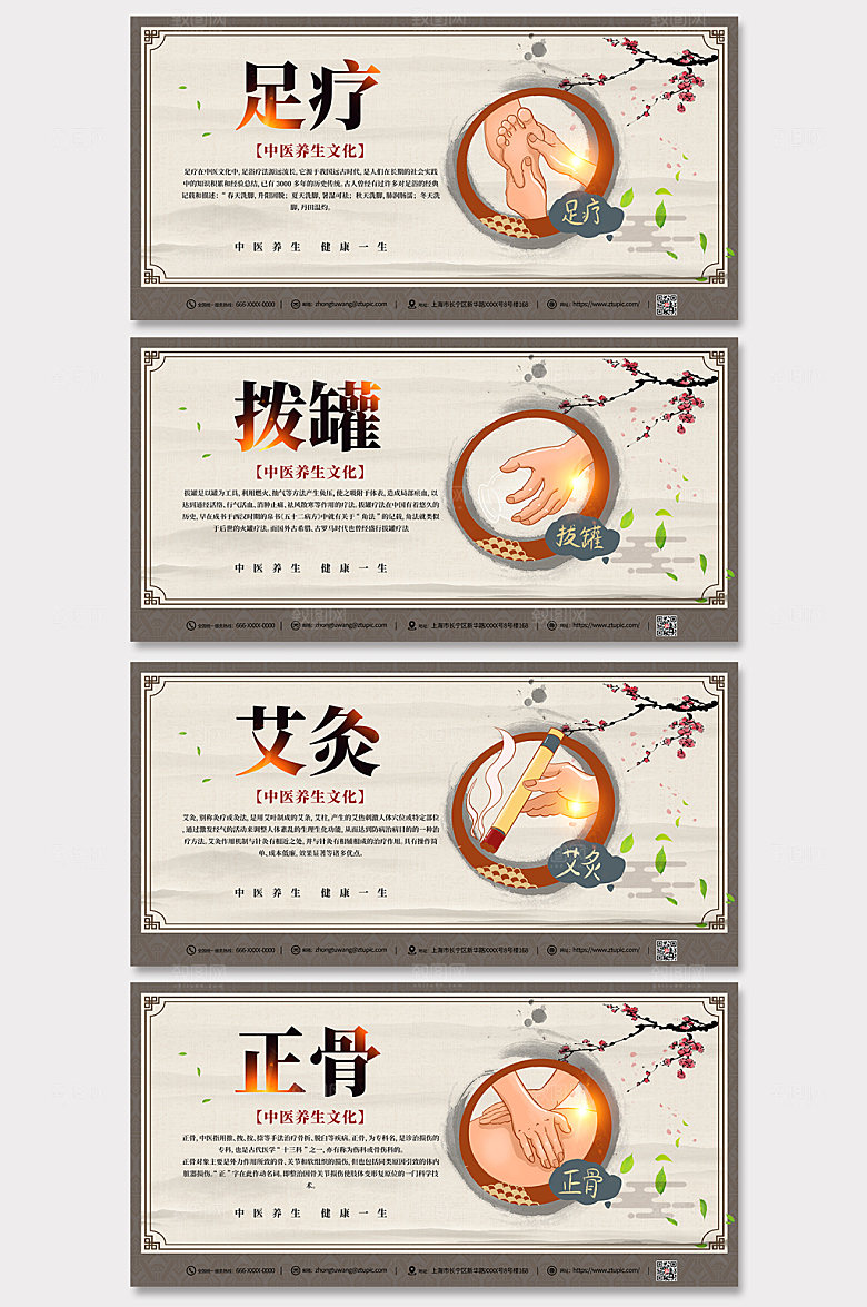 水墨中医养生知识展板