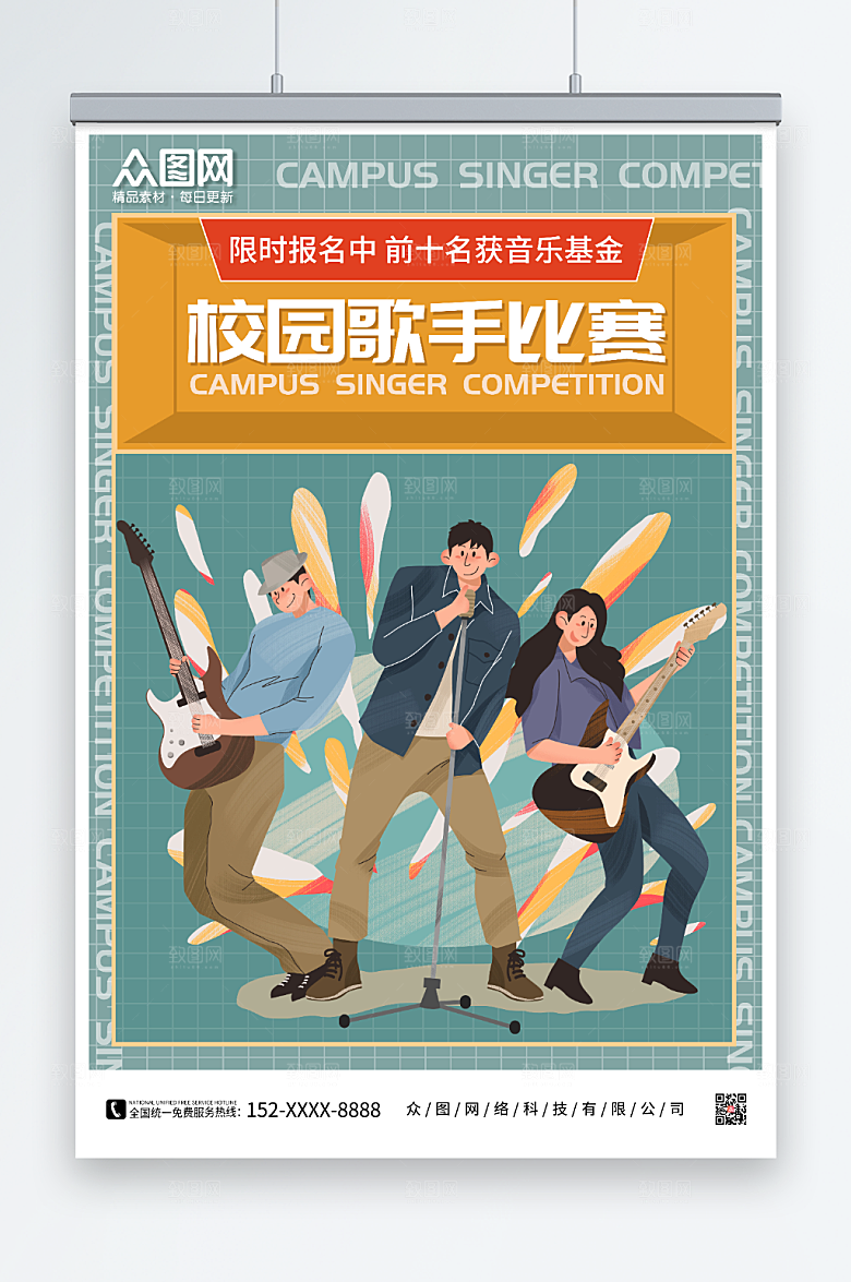 卡通校园歌手比赛宣传海报