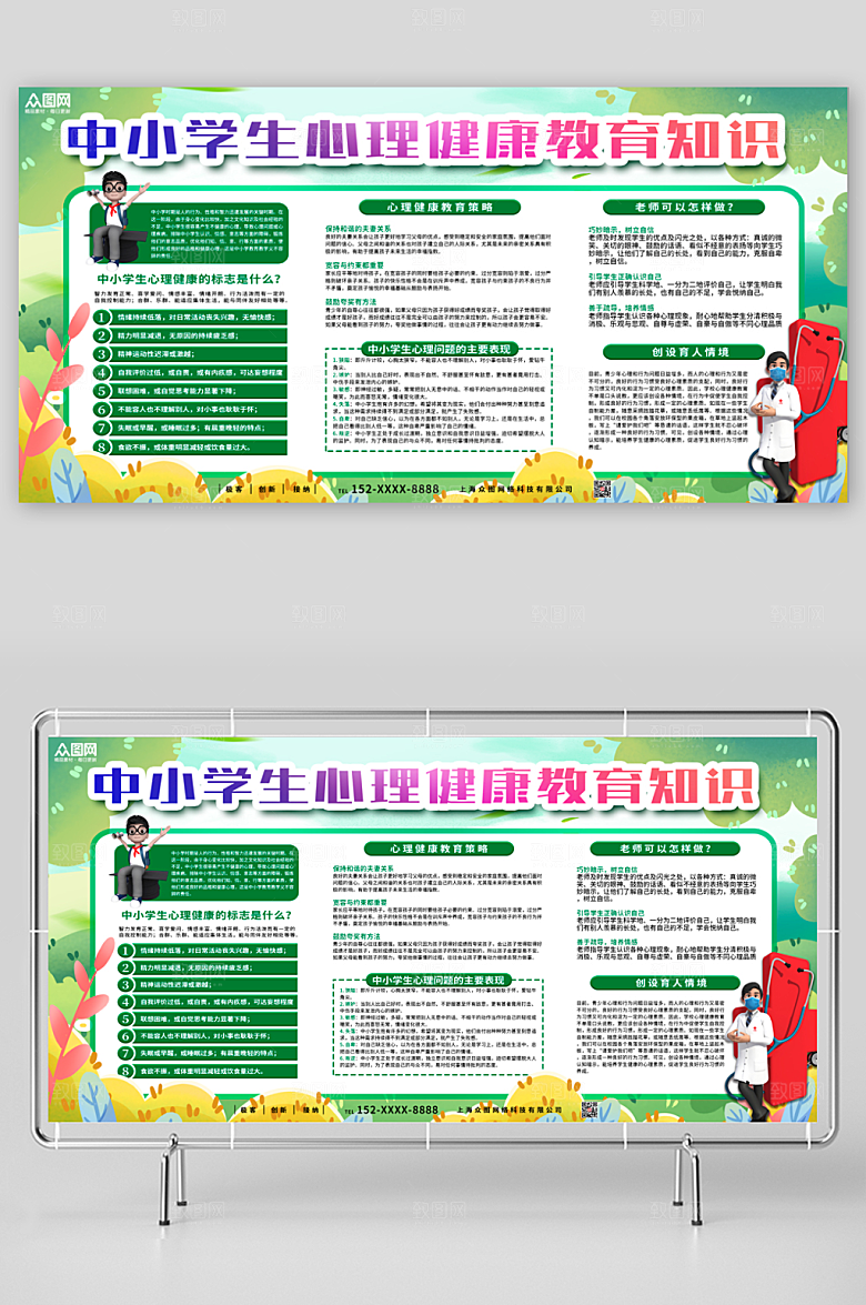 学生心理健康知识教育展板