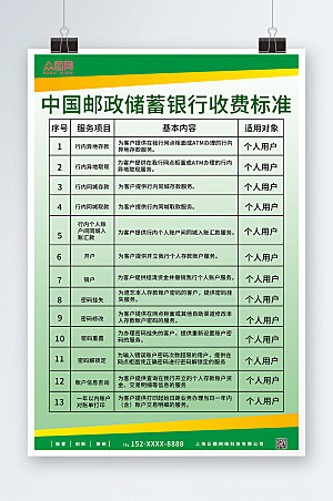 简约中国邮政收费项目海报