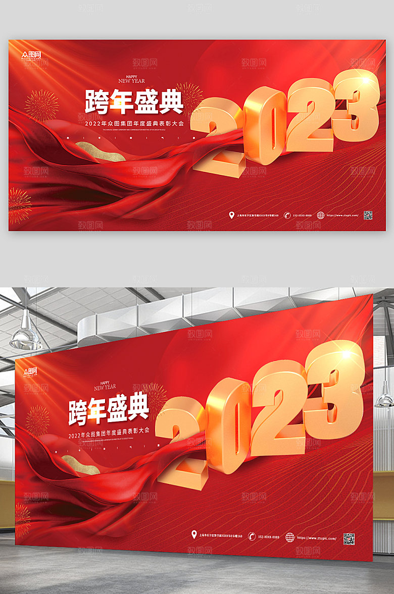 大新年跨年盛典活动展板