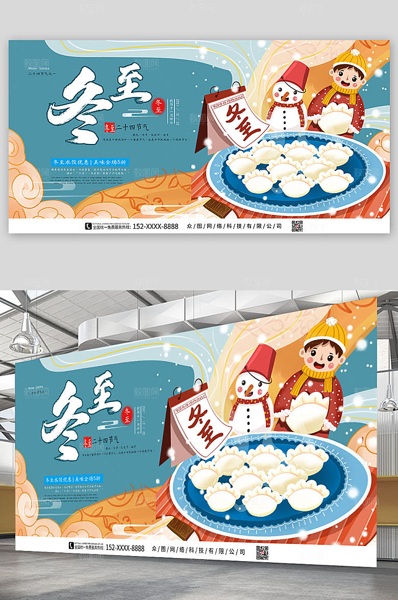 卡通冬至二十四节气展板