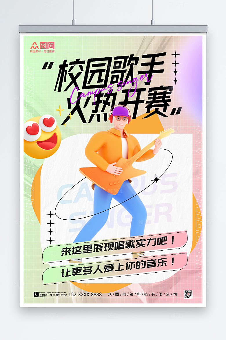 卡通校园歌手比赛宣传海报